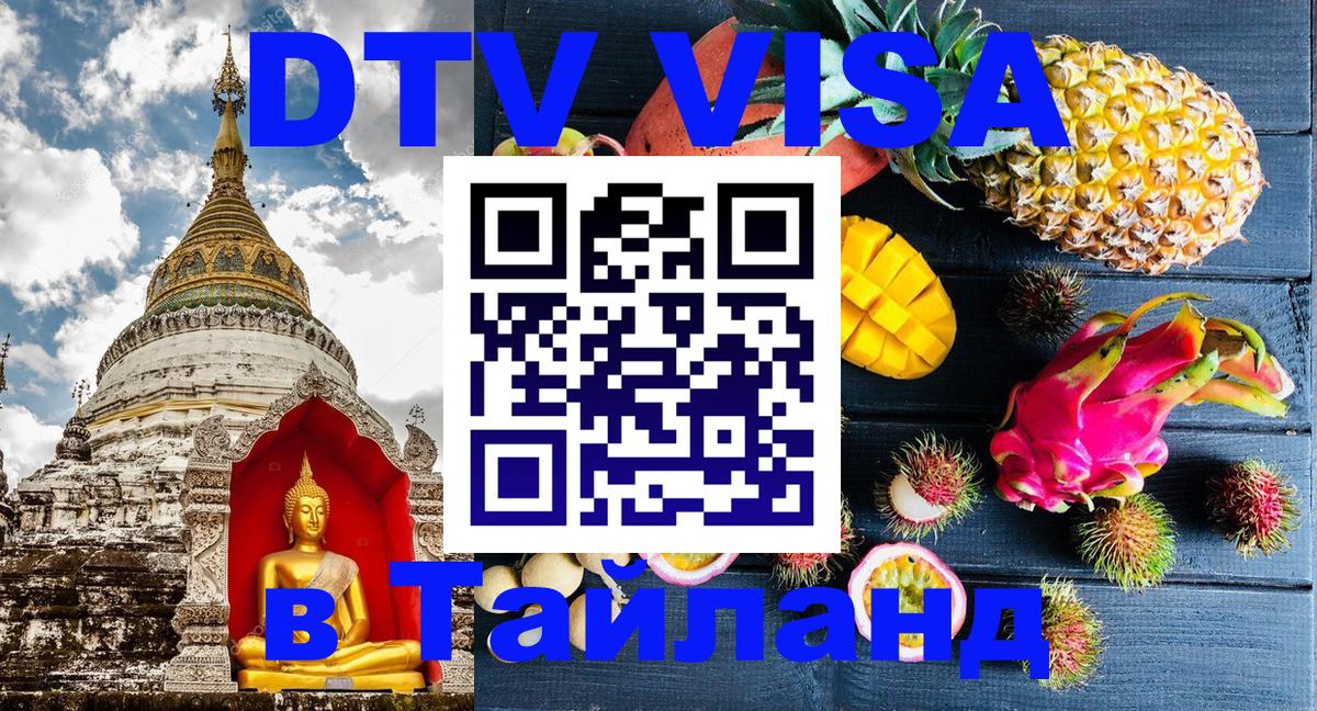Цены на DTV визу в Таиланд — пакеты услуг, достаточно даже паспорта - Никосия  22.11.2025 